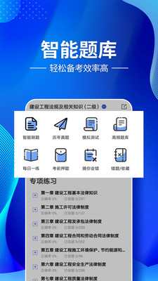 二级建造师考试云题库安卓直装版图2