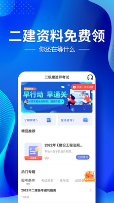 二级建造师考试云题库安卓直装版图1