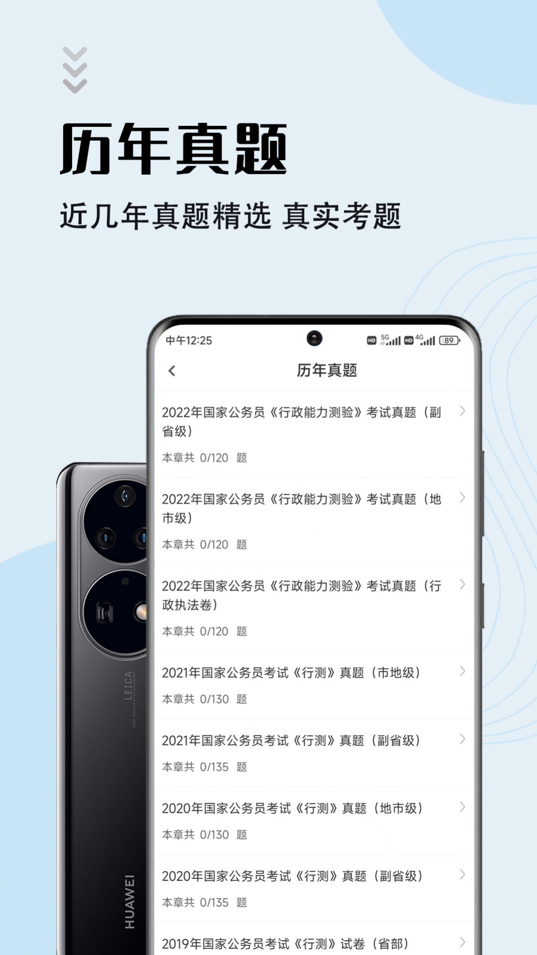公务员智题库通用版(2)