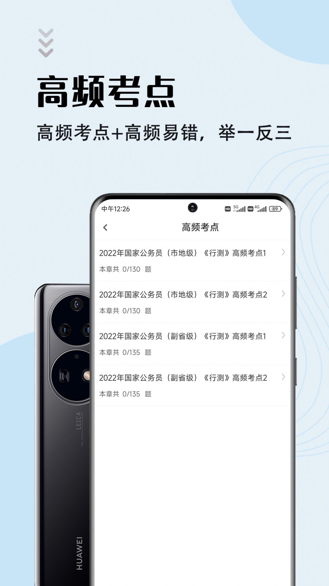 公务员智题库通用版(1)