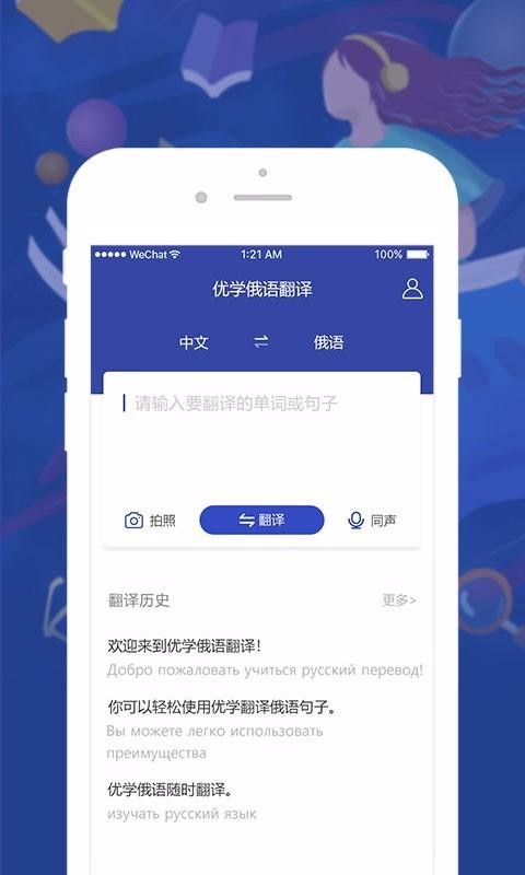 优学俄语翻译安卓版(3)