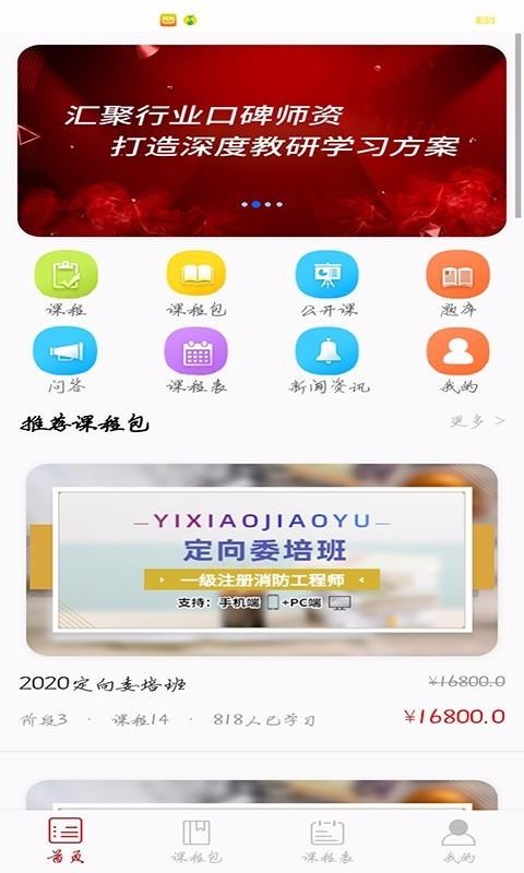 易消教育安卓版图1