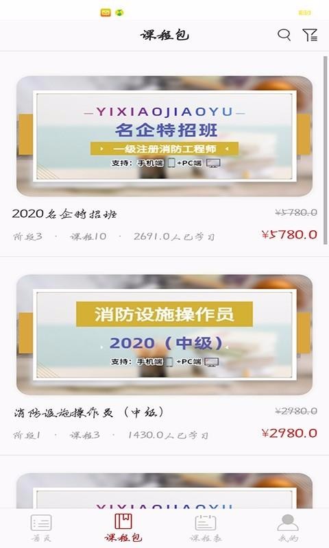 易消教育安卓版图2