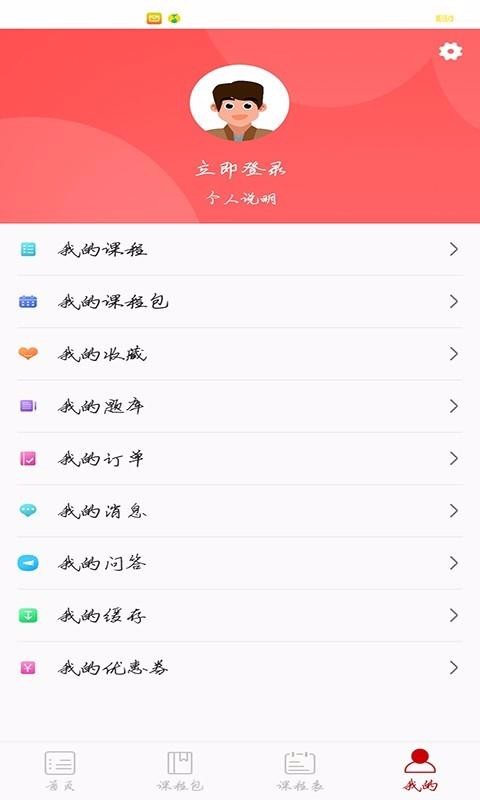 易消教育安卓版图3
