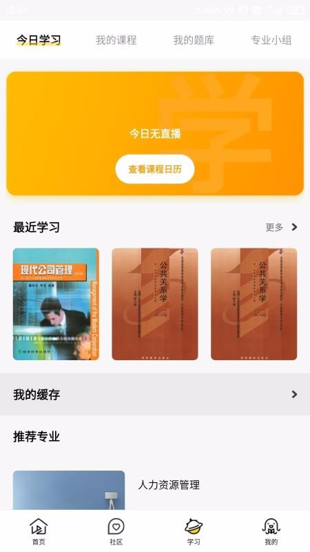 雪梨商学院免费版(3)