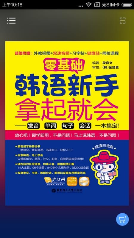 韩语新手拿起就会无广告版图1