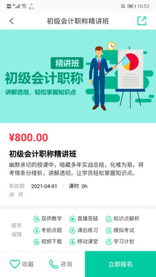 托普教育无广告版图4