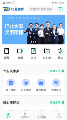 托普教育无广告版图1