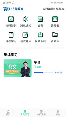 托普教育无广告版图3