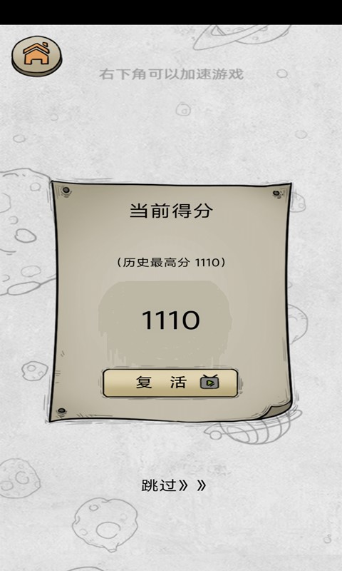 消灭鬼子机(4)