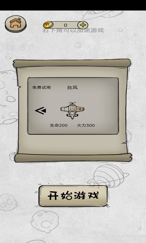 消灭鬼子机(2)