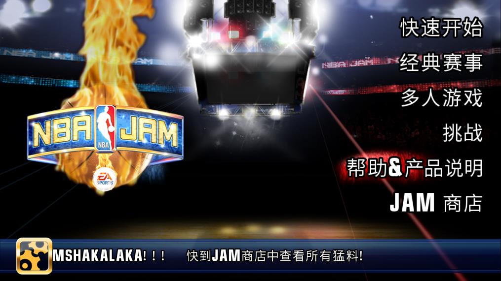 NBA嘉年华隐藏人物解锁版-图1