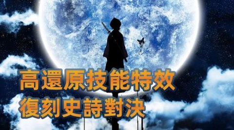 决战十刃-图2