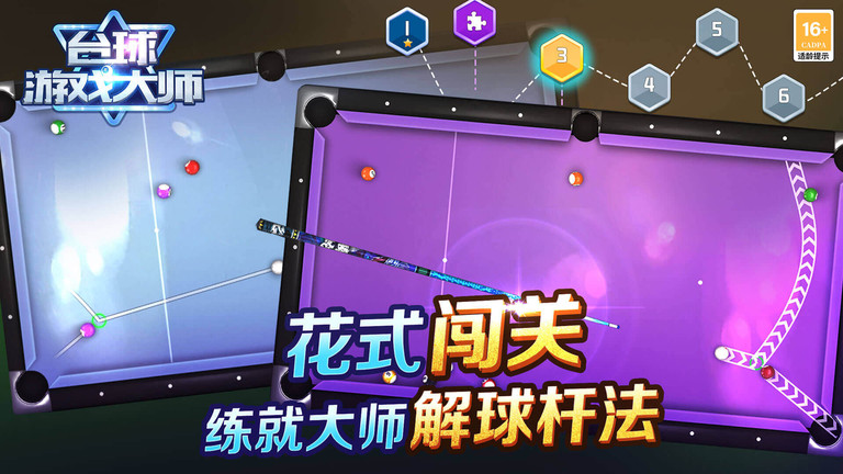 台球大师手机免费版(3)
