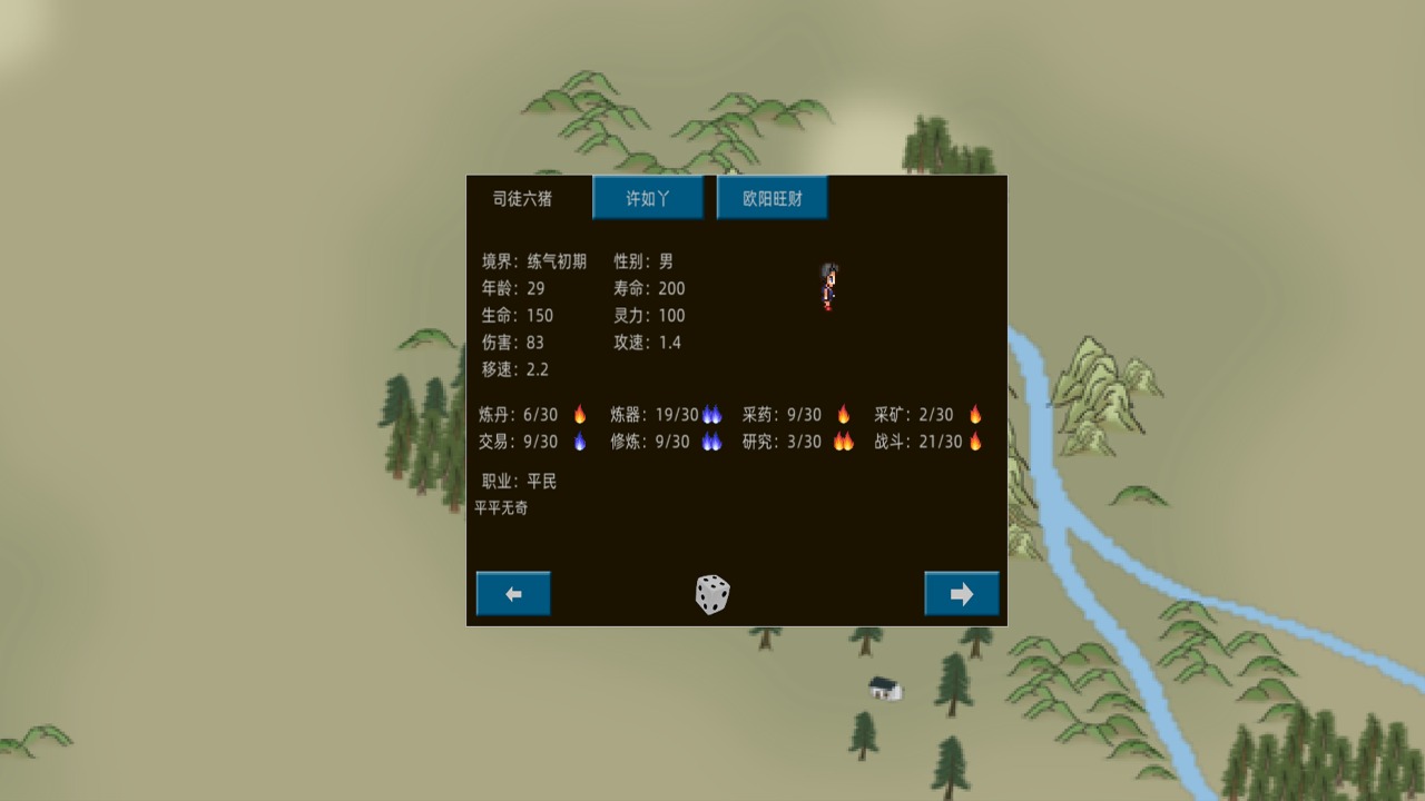 假修仙模拟器-图1
