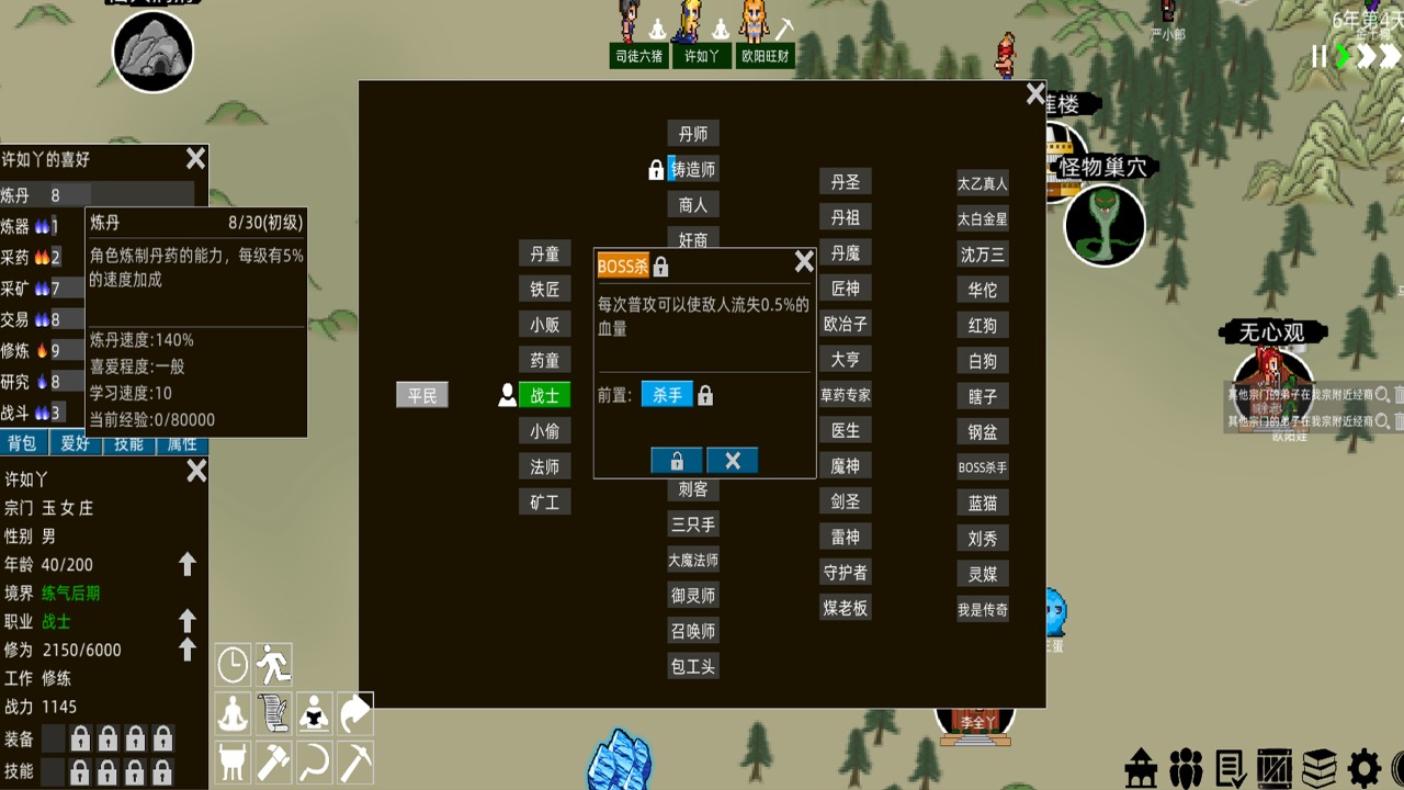 假修仙模拟器-图2