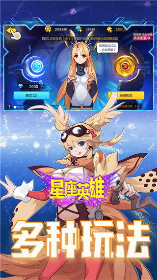 星座英雄手机版图3