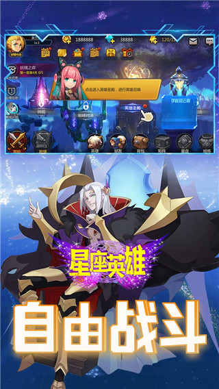 星座英雄手机版图2