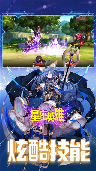 星座英雄手机版图1