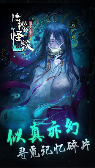 隐秘的怪谈猫女之夏官方最新版3