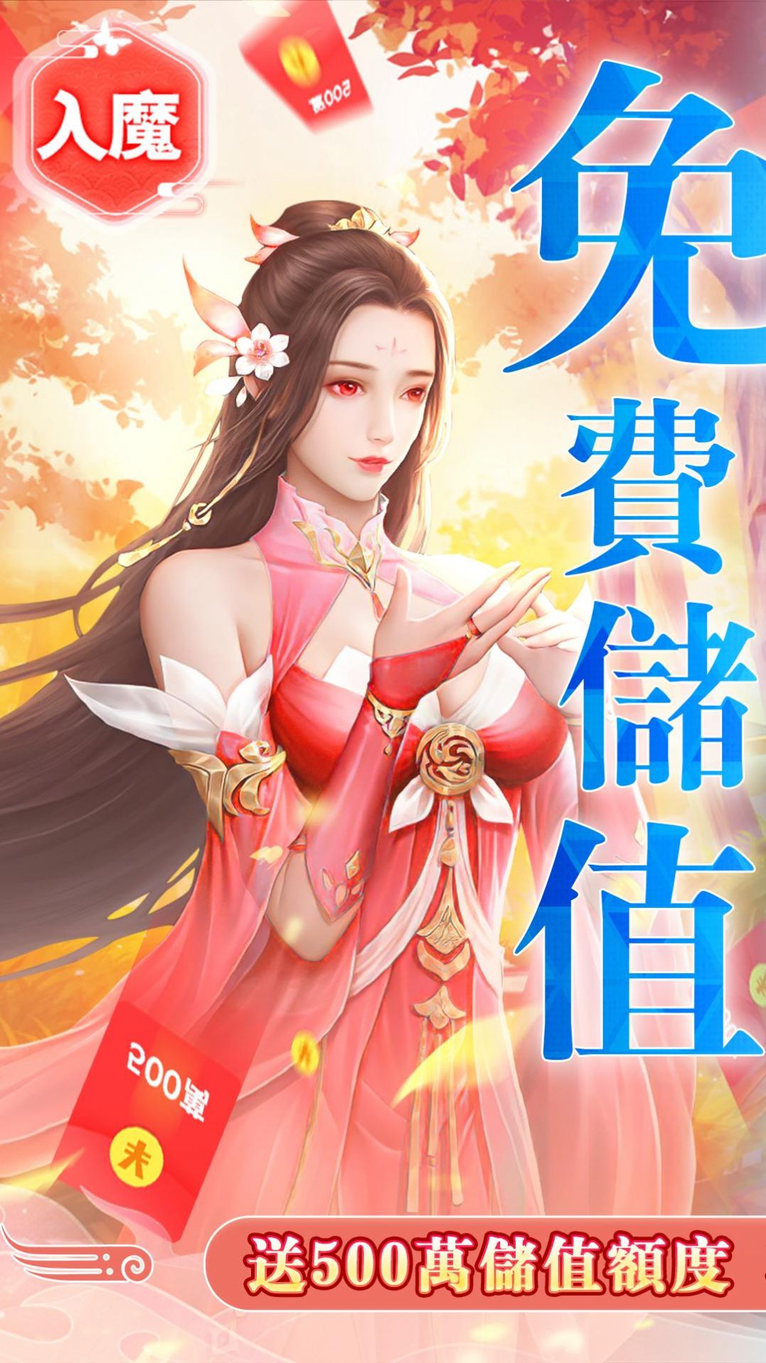 修仙情缘传(2)