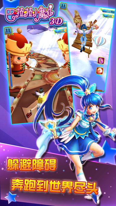 巴啦啦小魔仙3D图1