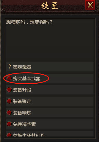 武道寻仙游戏正版图1
