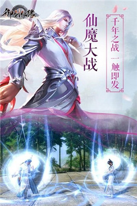 御剑仙缘3D