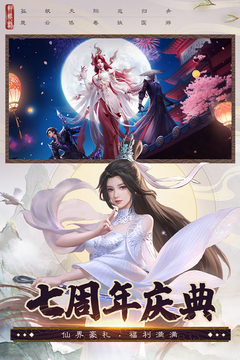诛仙安卓免费版图3