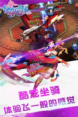 仙凡奇缘手游直装版图2