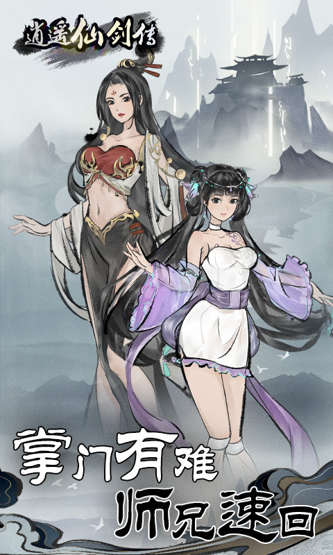 逍遥仙剑传图2