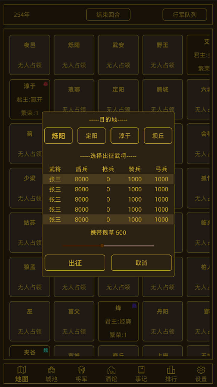 领国战争