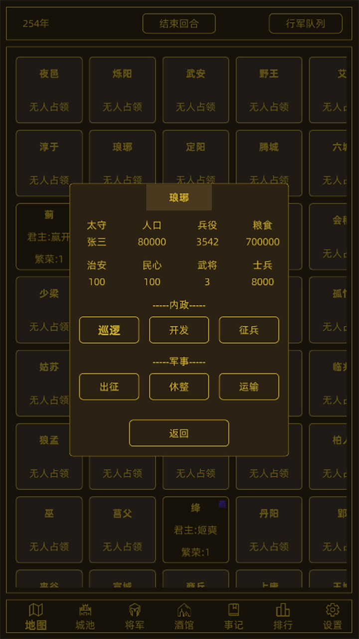 领国战争
