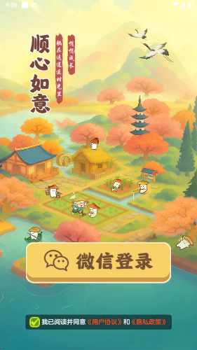 顺心如意红包版(1)