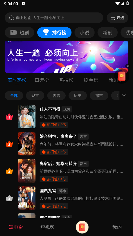 向上短剧无广告版图2