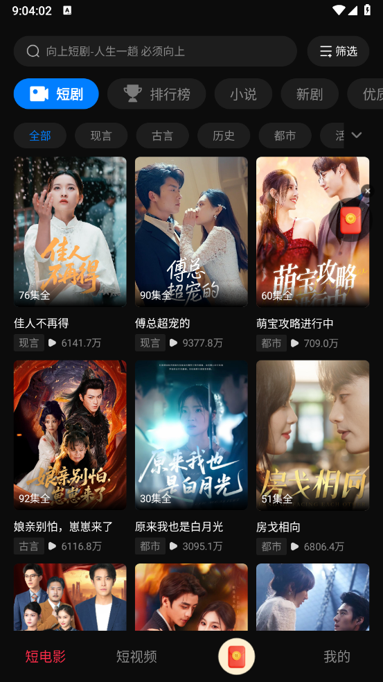 向上短剧无广告版图1