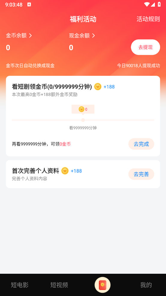 向上短剧无广告版图4