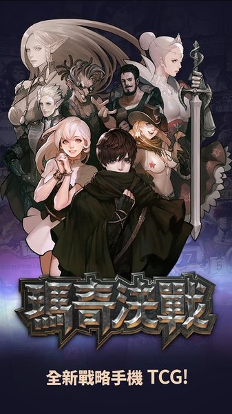 玛奇决战(1)