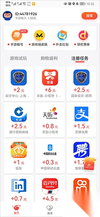 应用试客(1)