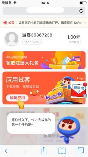 应用试客(4)