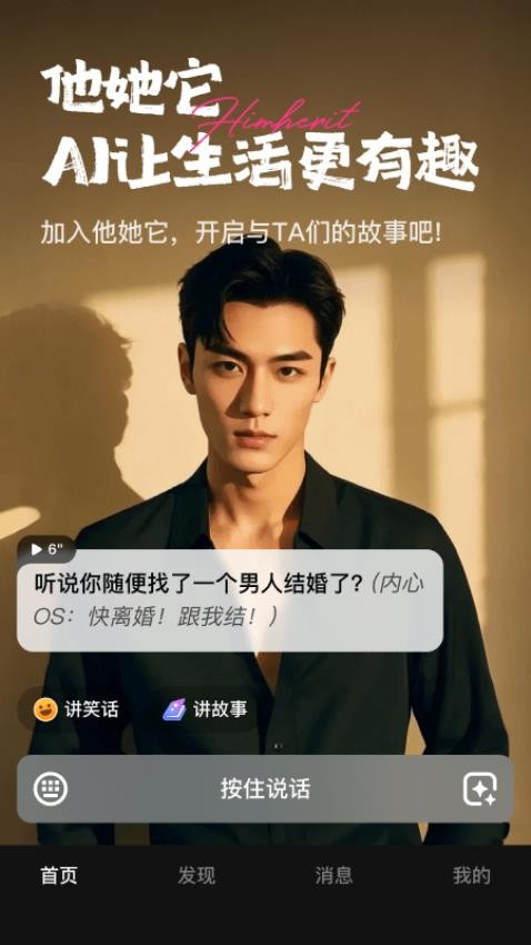 他她它官方版图1