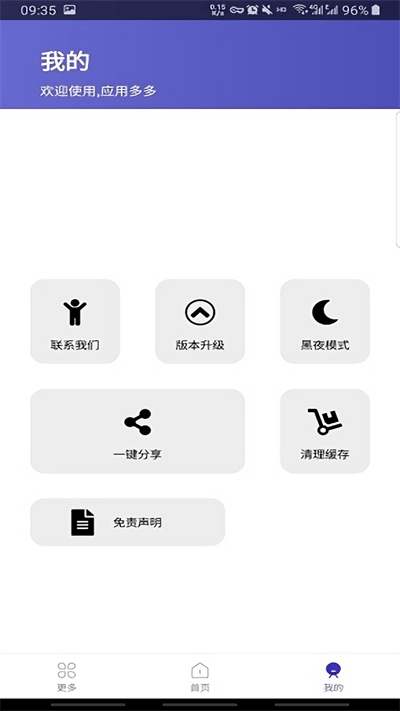 应用多多(3)