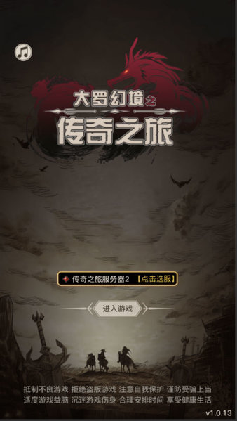 大罗幻境传奇之旅图3