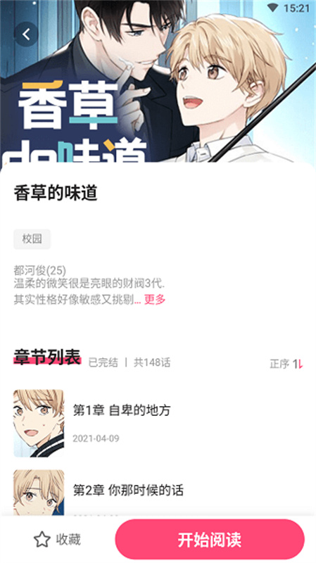 树洞漫画手机免费版图1