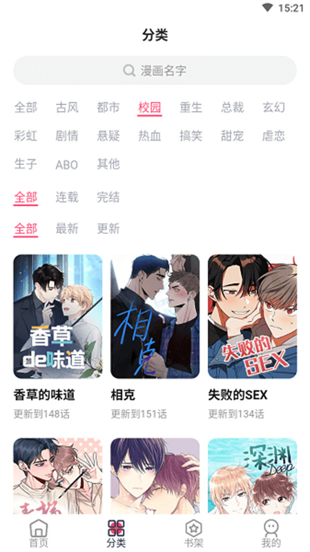 树洞漫画手机免费版图2