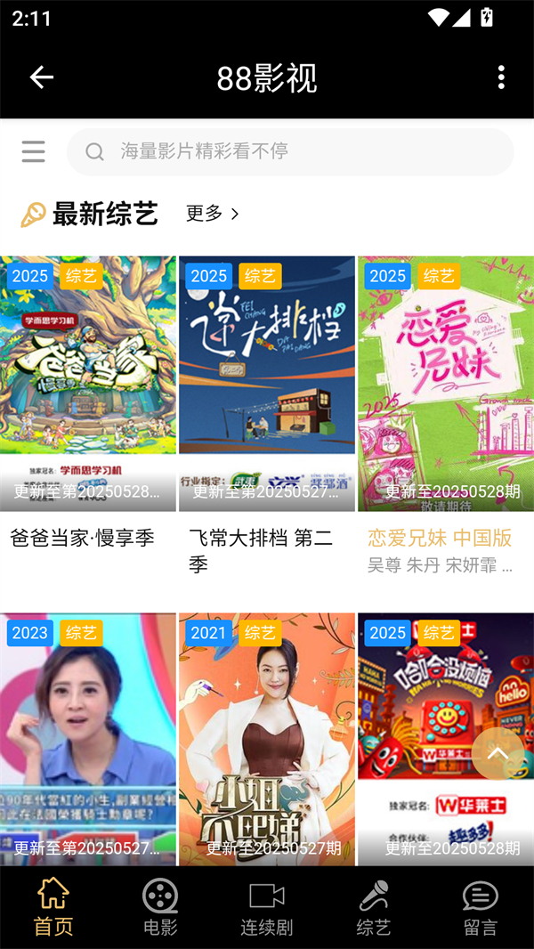 88影视免费版图2