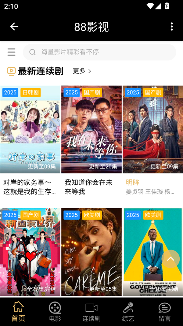 88影视免费版图1