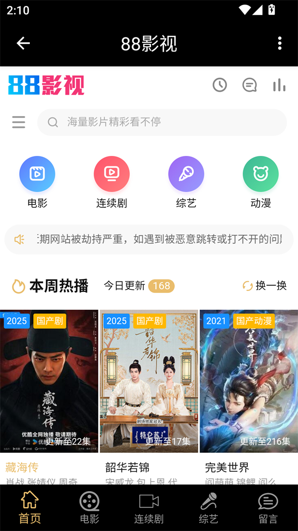 88影视免费版图3