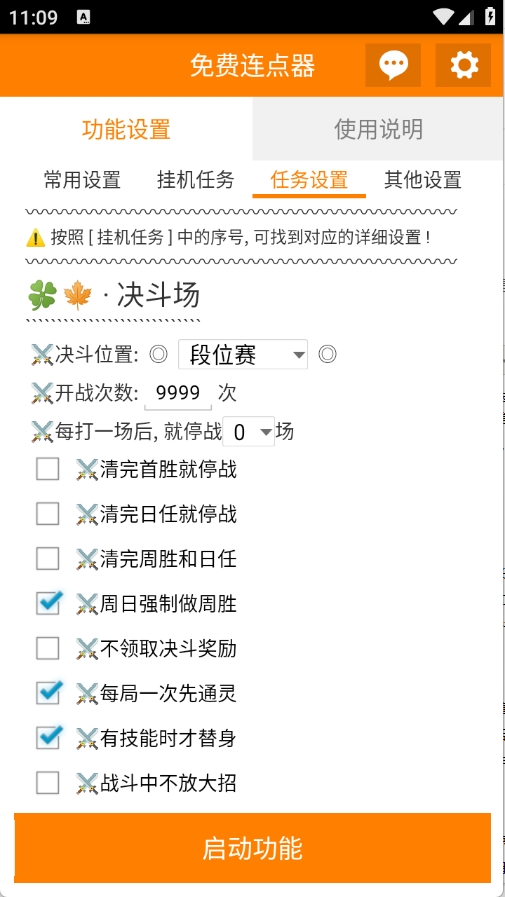 免费连点器图1
