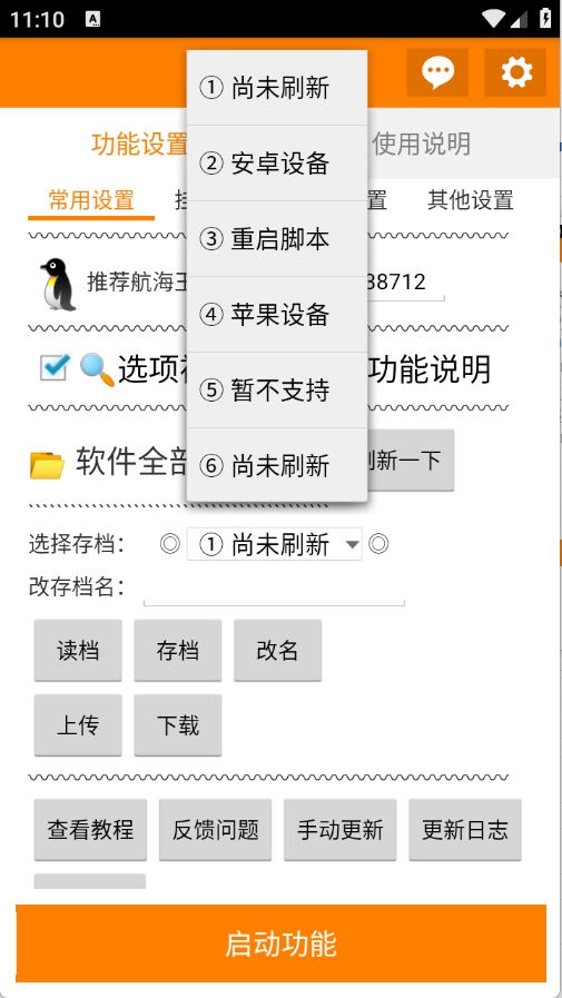免费连点器图4